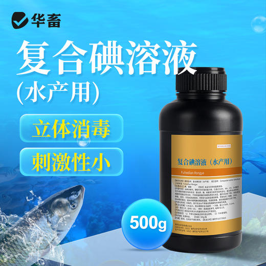 【社群专享】华畜复合碘溶液500ml 水产专用立体消毒刺激性小 商品图0