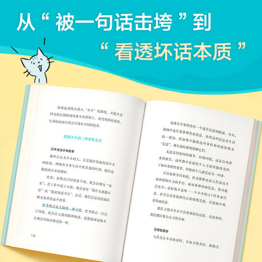 别为一句话，难过一整天（针对“语言伤害”的心理调节指南，看透坏话本质，建立情绪边界，找回内在稳定） 商品图3