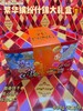 誉丰 繁华缤纷什锦礼盒808g   4896003000866 商品缩略图0
