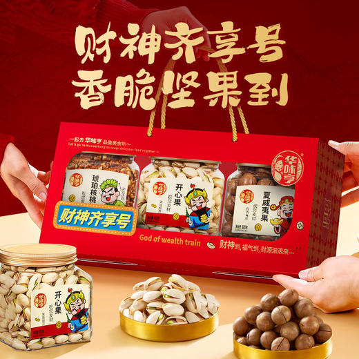 财神坚果礼盒1300g 团购送礼坚果礼盒夏威夷果巴旦木休闲零食 礼盒装 商品图3