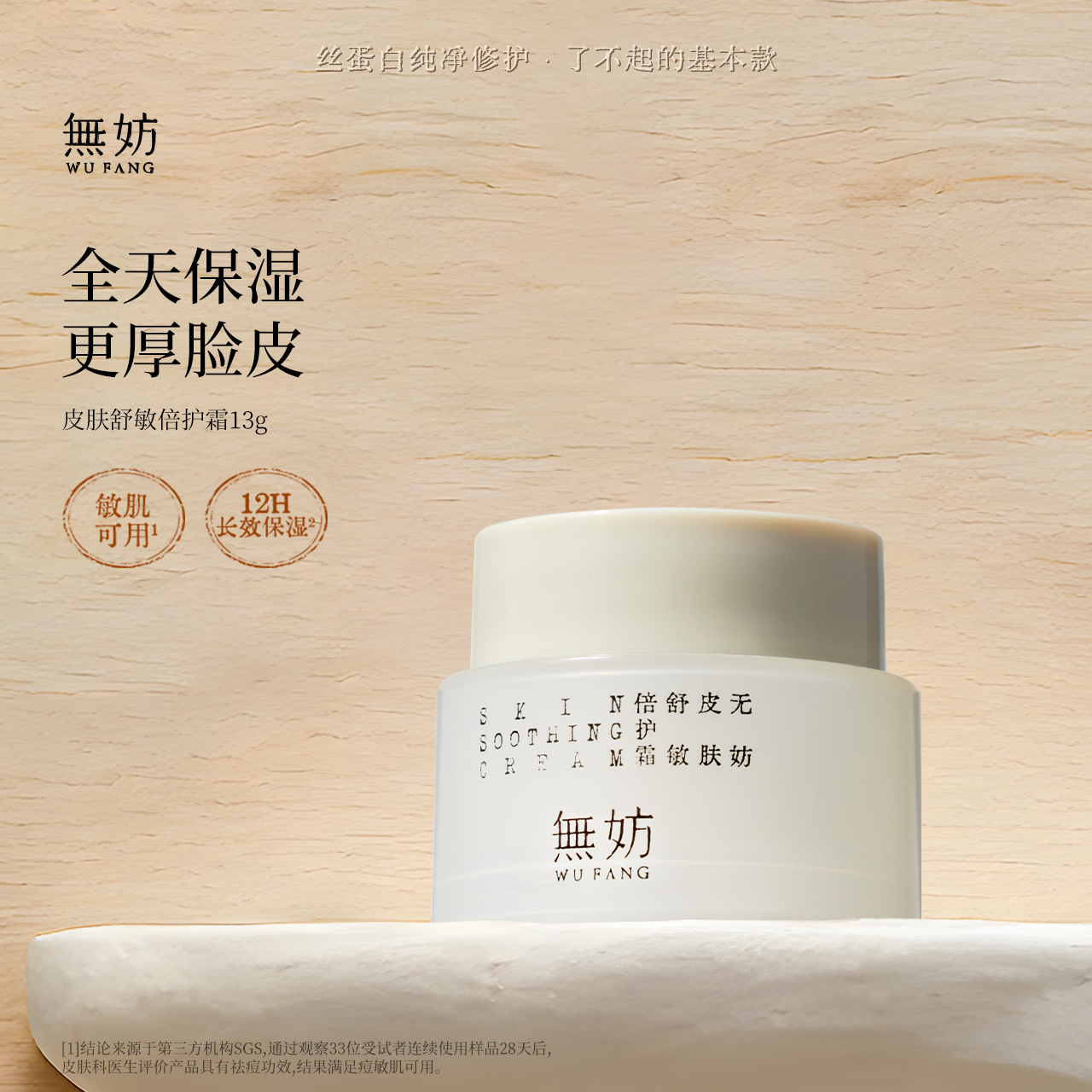 【新客专属】无妨皮肤舒敏纱布霜 敏肌可用倍护霜面霜 保湿滋润