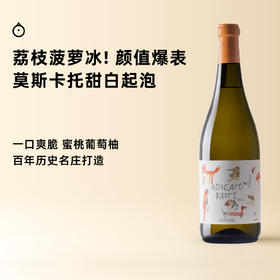 企鹅市集|意大利莫斯卡托起泡酒 萌兽莫斯卡托甜白葡萄酒 DOCG级小甜水 名庄打造人气爆款