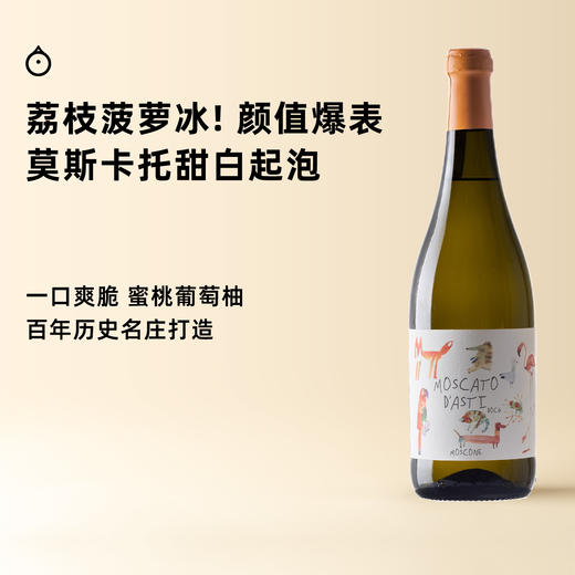 企鹅市集|意大利莫斯卡托起泡酒 萌兽莫斯卡托甜白葡萄酒 DOCG级小甜水 名庄打造人气爆款 商品图0