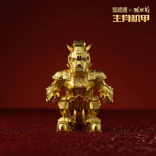 铜师傅 正版授权《生肖机甲（中号镀真金版）》机甲模型潮玩摆件 商品图7