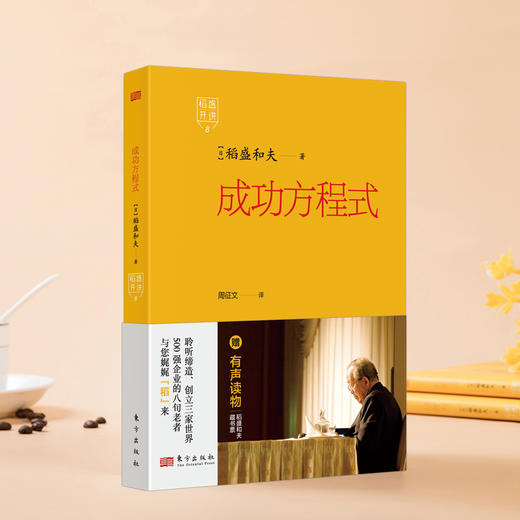 稻盛开讲8：成功方程式 精装 商品图0