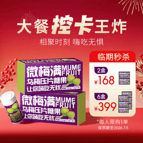 【乌梅压片糖果】植物萃取 安心无负担