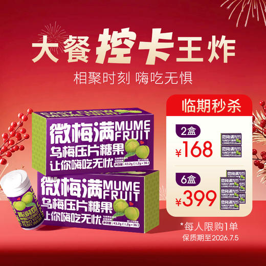 【乌梅压片糖果】植物萃取 安心无负担 商品图0