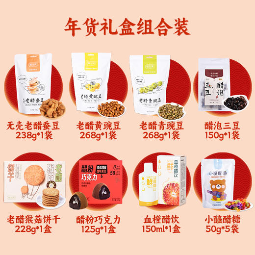 年货醋零食礼盒8种12件组合装送礼自用两相宜 商品图1