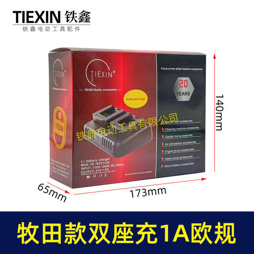 【货号10209】定制款欧规牧田款电池充电器双座充电器1A锂电池充电器双插口充电器 商品图2