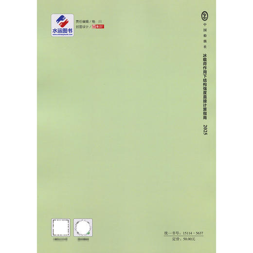 冰载荷作用下结构强度直接计算指南 2025 商品图1