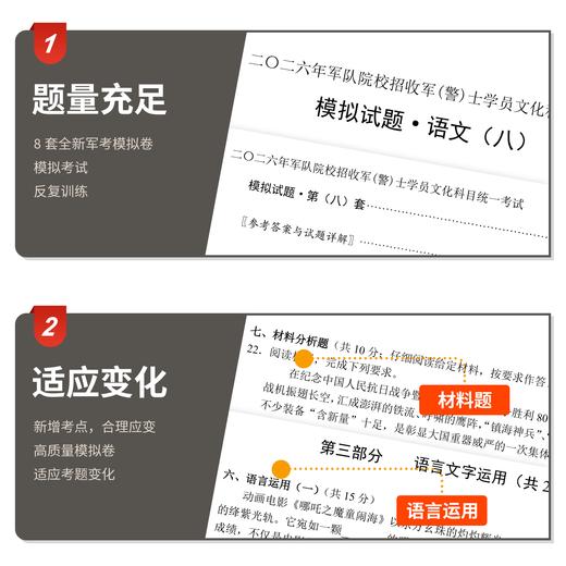 【考军士/警士】2026版崔爱功《军考模拟试题》解放军和武警（士官版） 商品图1
