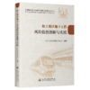软土地区地下工程风险监控创新与实践 商品缩略图2