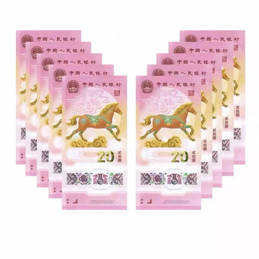 2026年贺岁生肖纪念马钞. 马钞塑料钞.马年纪念钞.20元面值马钞 商品图3