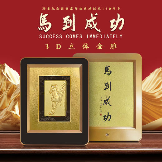 （现货，热卖中）马年高端送礼 财神关公 / 马到成功足金金雕摆件 非遗工艺权威背书 商务送礼收藏摆件 商品图5