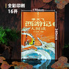 李天飞 西游记大阅读全8册 小学生初中生课外书 经典文学阅读启蒙 商品缩略图6