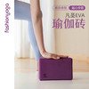 FZZ002凡圣瑜伽高硬度EVA瑜伽砖 商品缩略图2