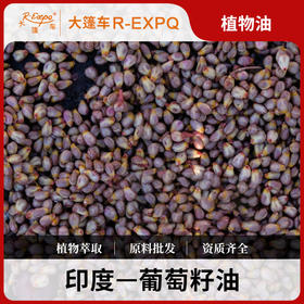 葡萄籽油 印度原料批发 SPA按摩植物油基础油 美容院按摩油批发