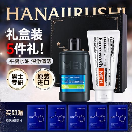 花印男士水份乳透亮洁面面膜礼盒（水份乳100ml*1+透亮赋活洗面乳130g*1+男士烟酰胺精华面膜27ml*5） 商品图0