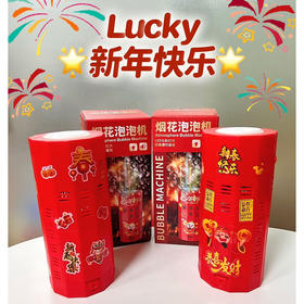 【不打烊的产品】【2个泡泡机 赠10包泡泡液+贴纸】火爆年货~20孔烟花泡泡机