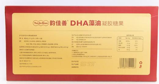 韵佳善DHA藻油凝胶糖果 商品图3