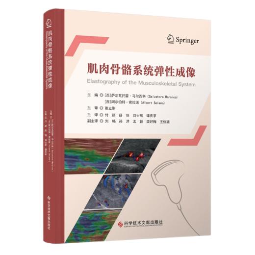 肌肉骨骼系统弹性成像 商品图0