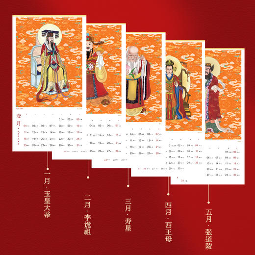 慈元阁新年定制挂历 商品图3