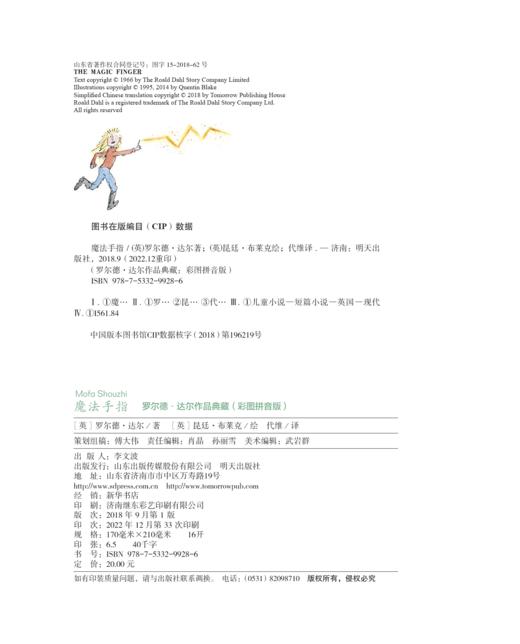 罗尔德•达尔作品典藏（彩图拼音版）－魔法手指 商品图1