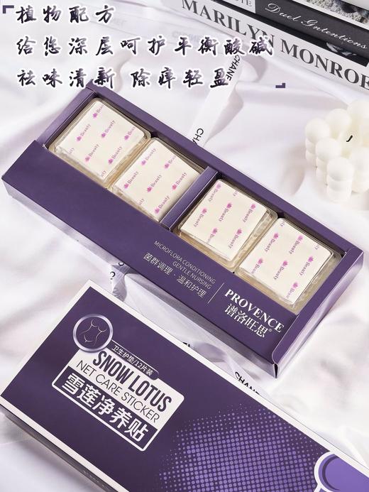plws-雪莲净养贴(12片装)私密 商品图3
