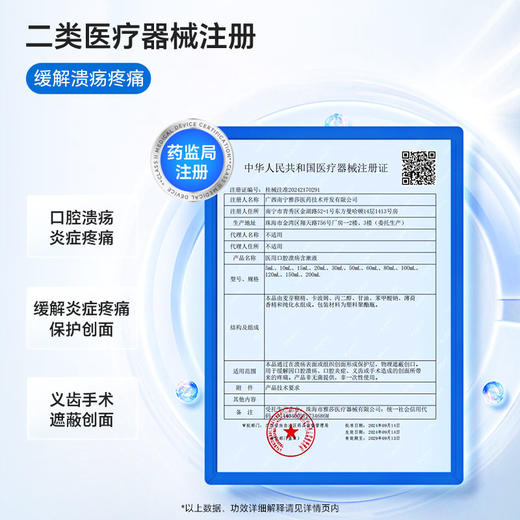 复因医用口腔溃疡含漱液 15mL*10袋 商品图3