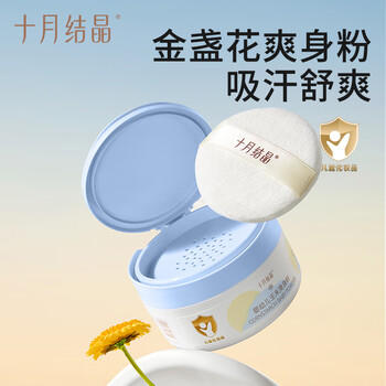 十月结晶婴儿洗发沐浴二合一 护臀膏面霜爽身粉宝宝保湿补水4件套 商品图1