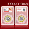 2026马年纪念币 首日封装评级 商品缩略图0