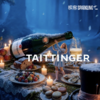 Taittinger Brut Réserve 泰亭哲珍藏香槟 750ml/1.5L Magnum 大瓶装 商品缩略图4