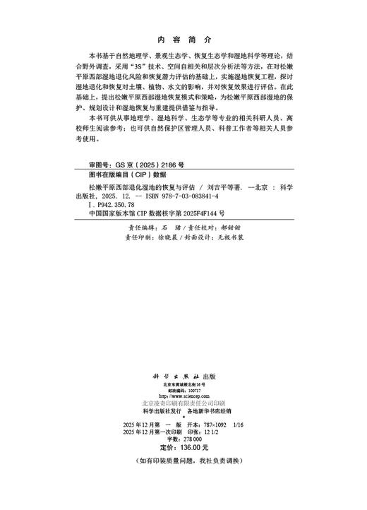 松嫩平原西部退化湿地的恢复与评估 商品图2
