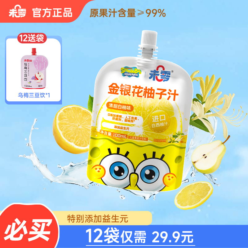 【送1袋乌梅三豆饮】未零海绵宝宝金银花柚子汁 12袋【CD团购】