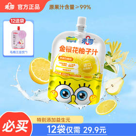 【送1袋乌梅三豆饮】未零海绵宝宝金银花柚子汁 12袋（乌梅三豆有效期26.06.15）