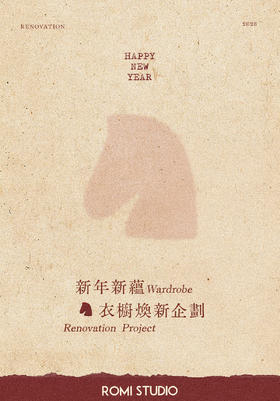「新年新蕴」衣橱焕新企划