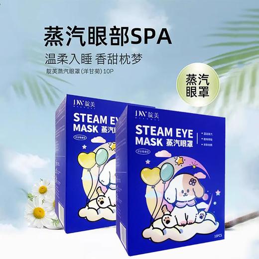靛美蒸汽眼罩（洋甘菊）10p【30172685】 商品图2