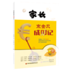 家长成财24记、京金贝成财记    9787504785145 商品缩略图0
