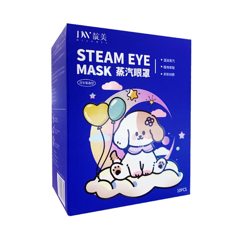 靛美蒸汽眼罩（洋甘菊）10p【30172685】