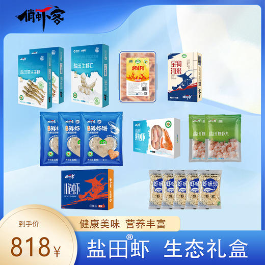 新年生态礼盒-盐田虾 商品图0