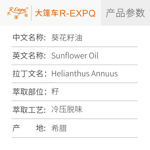 葵花籽油 希腊进口原料批发 身体按摩SPA按摩植物基础按摩油批发 商品图1