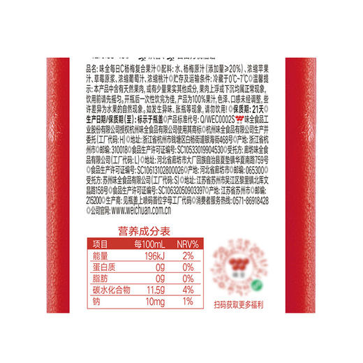 味全 每日C杨梅汁900ml瓶 自然果香 酸甜解腻 4瓶起发 72小时发货（不与其他规格混搭，如有问题请在24小时内保留快递面单及破损照片联系客服，超时不售后） 商品图4