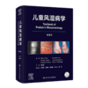 儿童风湿病学 第8版 商品缩略图0
