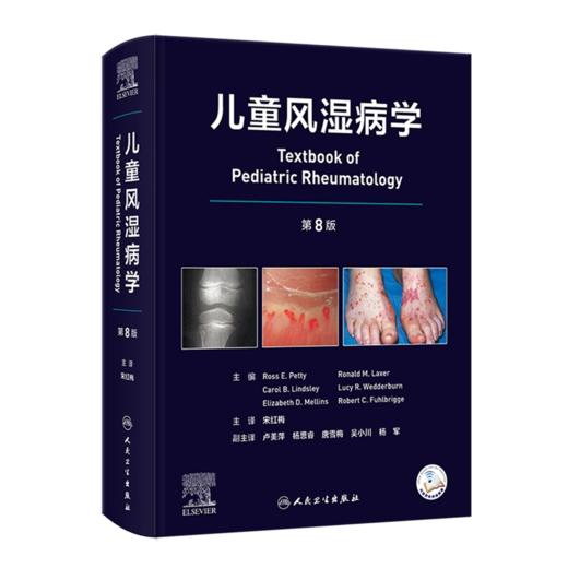 儿童风湿病学 第8版 商品图0