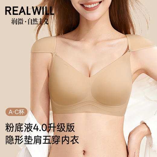 A1-【A-C杯】润微垫肩内衣女直角肩神器隐形小胸显大收副乳防下垂粉底液文胸   袭蜜婉韵 商品图1