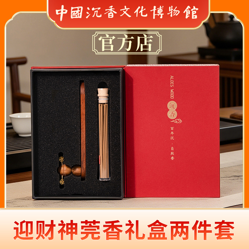 中国沉香文化博物馆 迎财神礼盒 