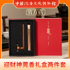 中国沉香文化博物馆 迎财神礼盒  商品缩略图0