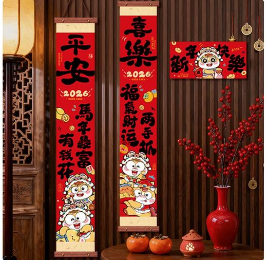 【积分兑换链接】【春节好物】马年卡通对联套装 1米长对联(图案随机）（一人限兑换1份） 商品图6