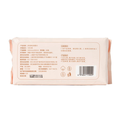 多优棉柔巾80抽（新旧随机发货） 商品图3