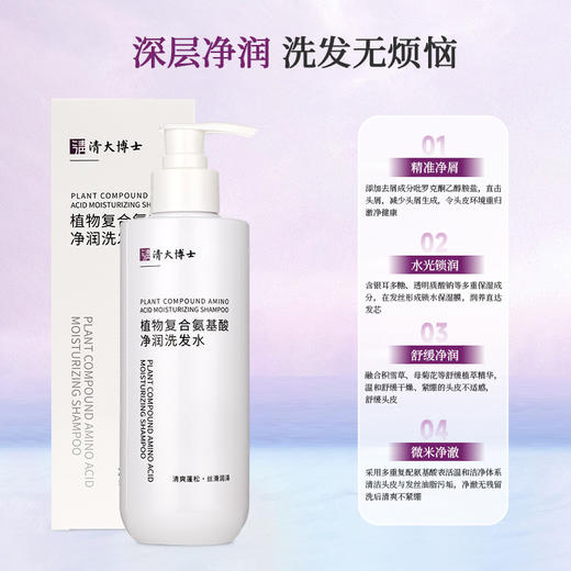 ² 清仓99元任选5件【清大博士洗护系列】洗发水/沐浴露/洗面奶/面膜/发膜/眼膜/牙膏  HM02-CRMM-QDBS 商品图5